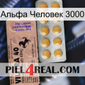 Альфа Человек 3000 41